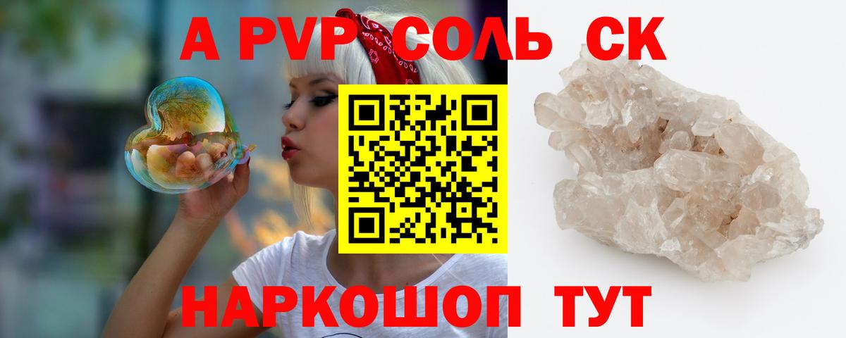 A PVP Crystall Россошь