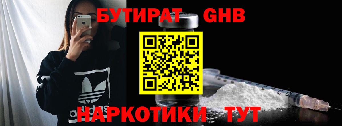 Бутират жидкий экстази Россошь