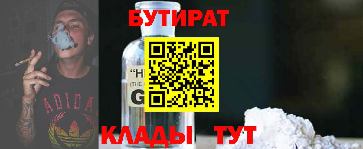 Бутират оксибутират  Вход с VPN  БУТИРАТ  Россошь 