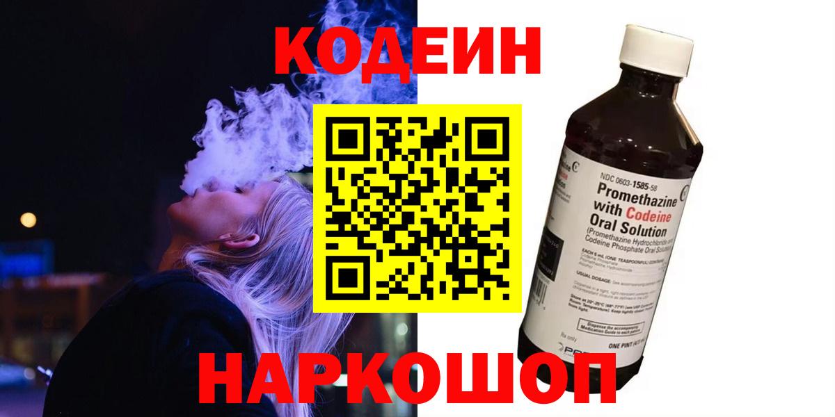 Кодеиновый сироп Lean напиток Lean (лин) Россошь