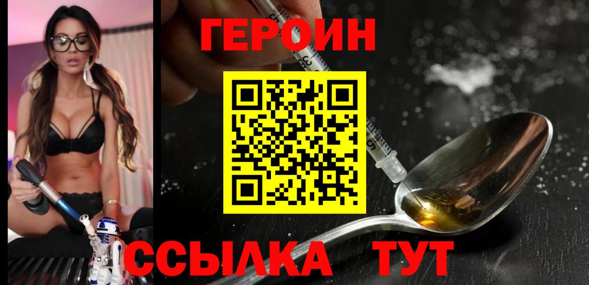 ГЕРОИН афганец  Вход с VPN  Россошь 