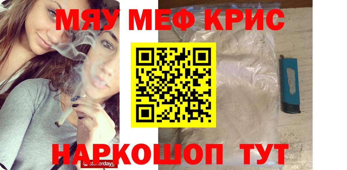 МЯУ-МЯУ VHQ  цены   Россошь  МЯУ-МЯУ  Вход с VPN  Мефедрон 