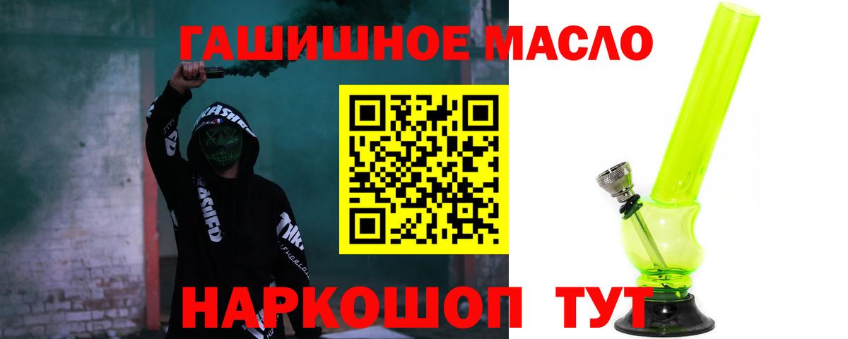 ТГК вейп  ТГК THC oil  Вход с VPN  наркошоп  Россошь 